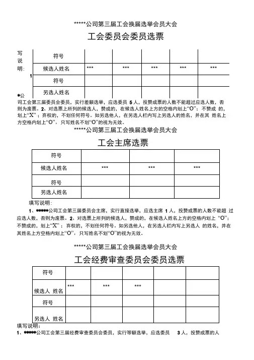 工会选举工会委员主席选票