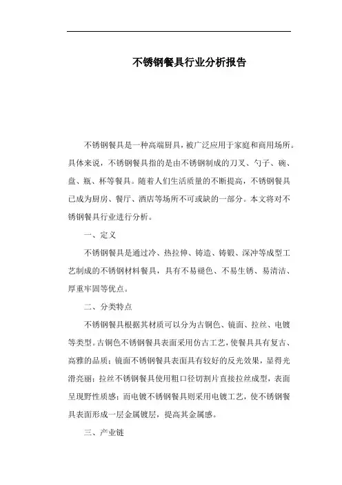 不锈钢餐具行业分析报告