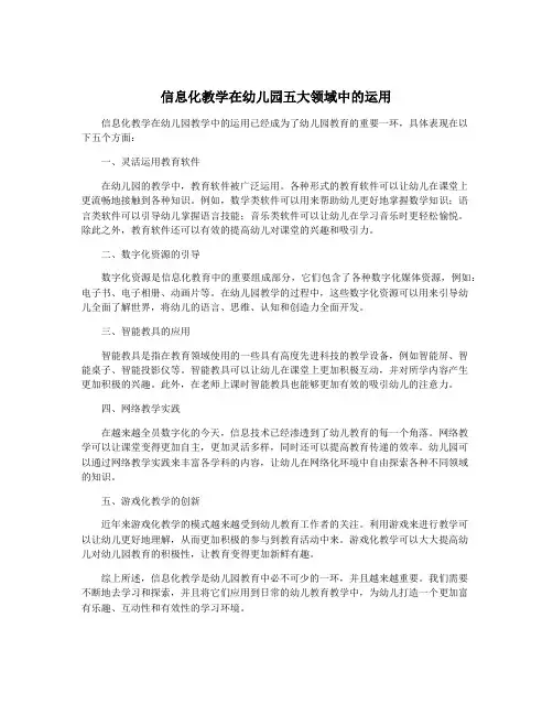 信息化教学在幼儿园五大领域中的运用