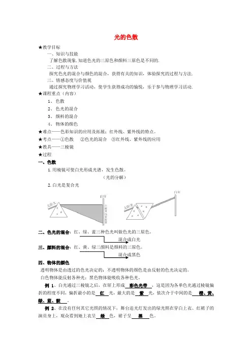 八年级物理上册 4.5 光的色散教案 (新版)新人教版