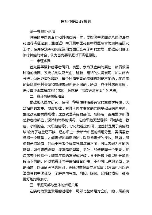 癌症中医治疗原则