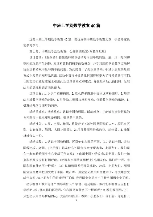 中班上学期数学教案40篇