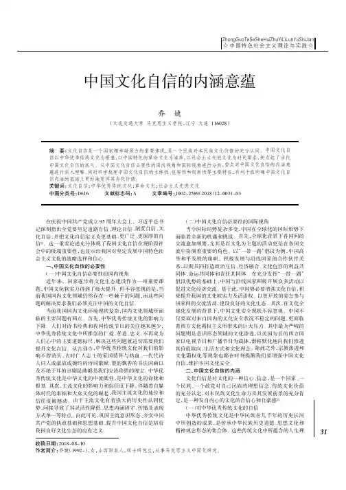 中国文化自信的内涵意蕴