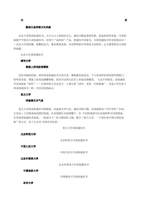 中国6所大学录取通知书样本图文