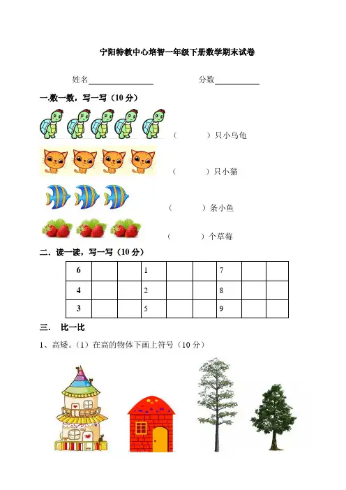 2018.6培智一年级下期末数学考试题