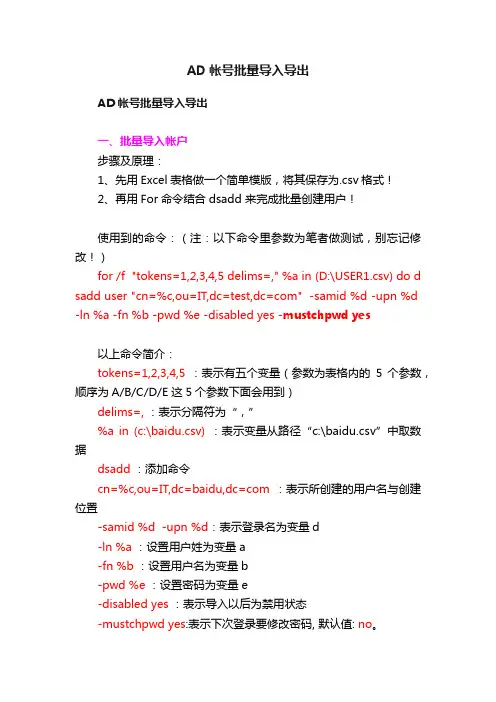 AD帐号批量导入导出