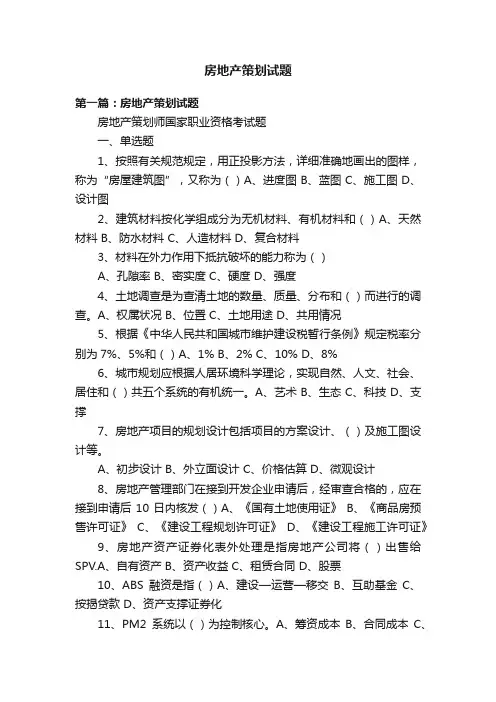 房地产策划试题