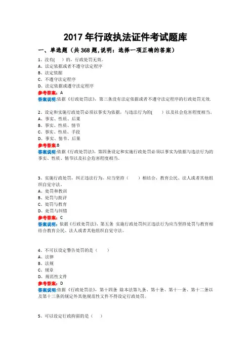 2017年行政执法人员考试题库附答案