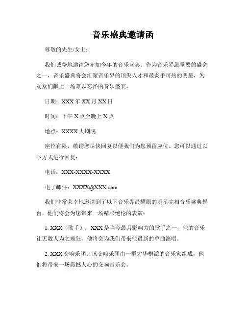 音乐盛典邀请函