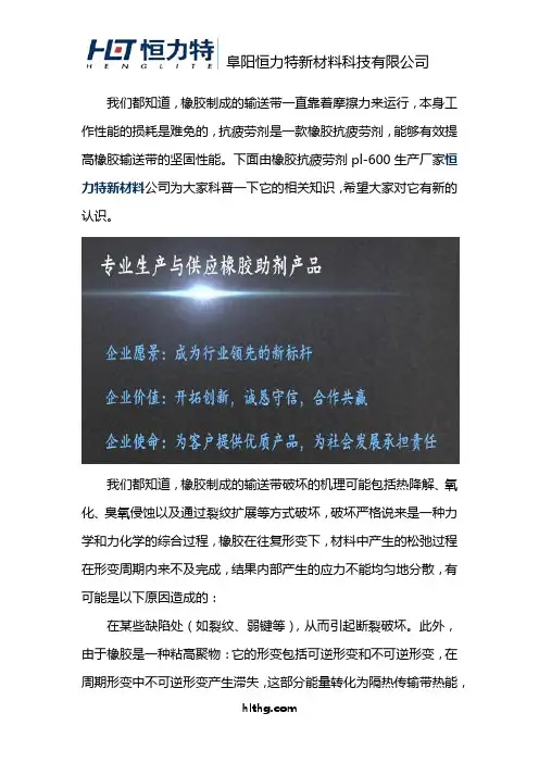 橡胶抗疲劳剂pl-600