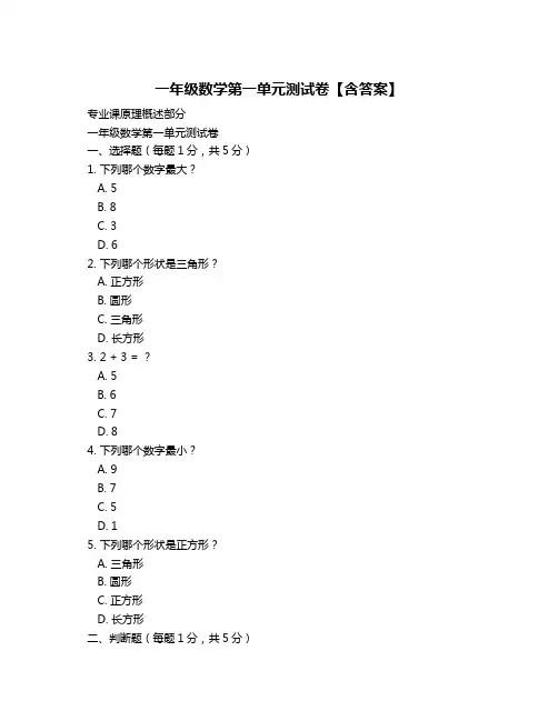 一年级数学第一单元测试卷【含答案】