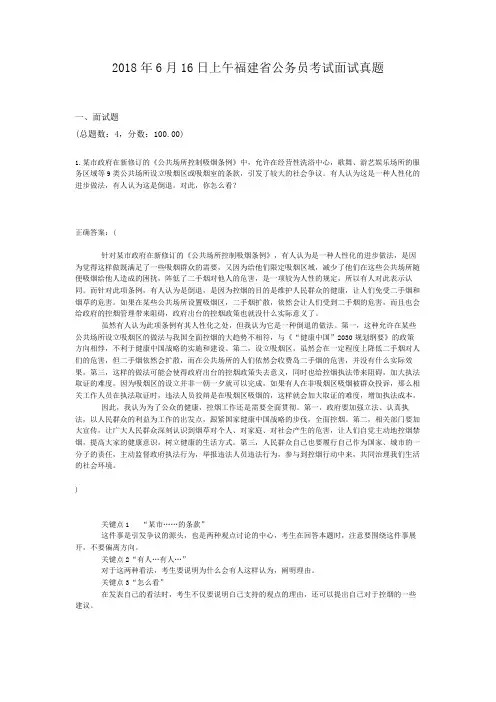 2018年6月16日上午福建省公务员考试面试真题