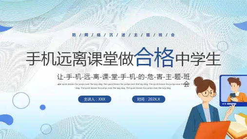 蓝色渐变手机远离课堂做合格中学生PPT模板
