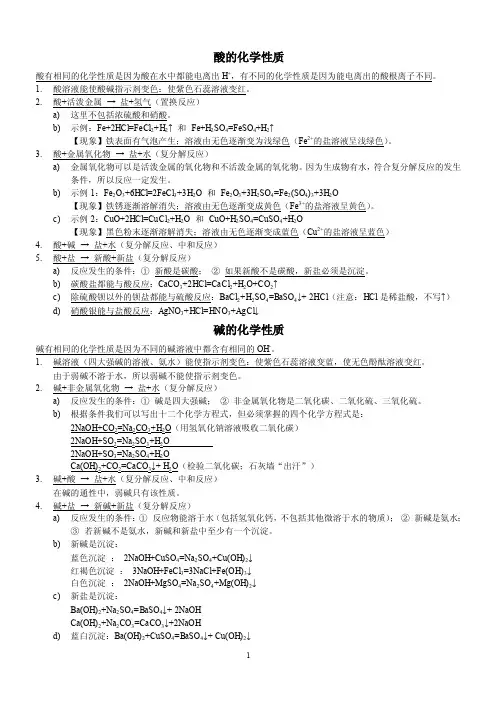 初中化学酸的化学性质