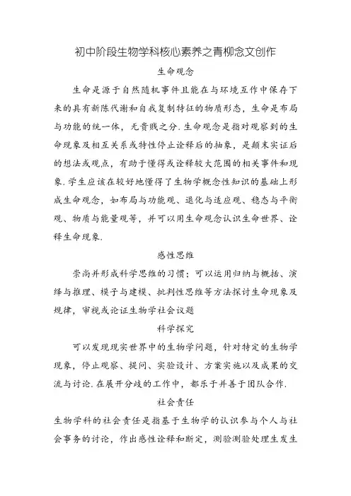 初中阶段生物学科核心素养