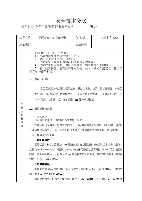 木模制作安装