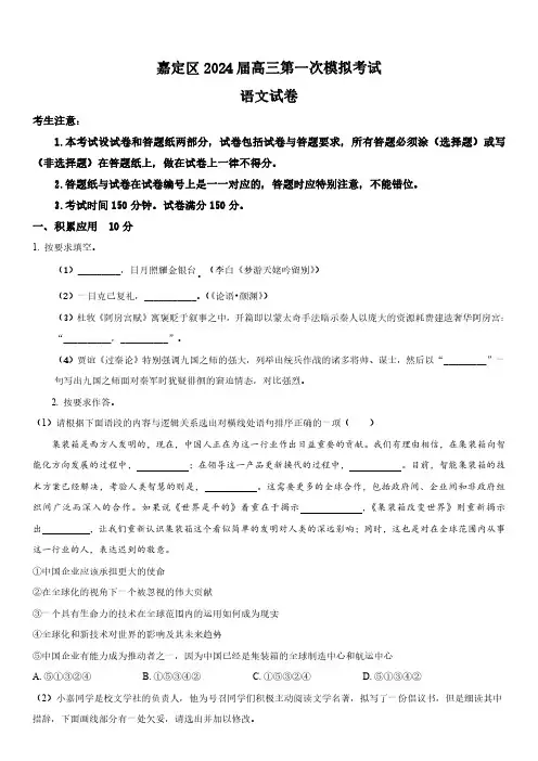 2024年上海市嘉定区高三语文高考一模试卷含详解