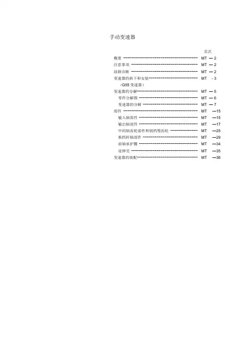 变速箱拆装全解(绝对好东西)