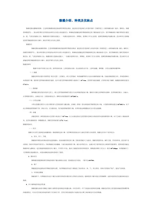 微灌介绍、种类及优缺点