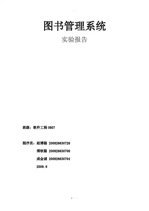 图书管理系统-实验报告