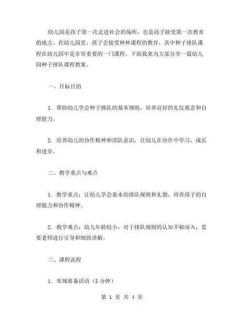 幼儿园种子排队课程教案