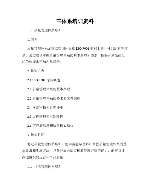 三体系培训资料