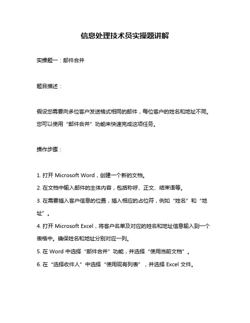 信息处理技术员实操题讲解