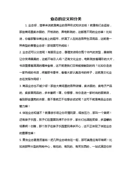 业态的定义和分类