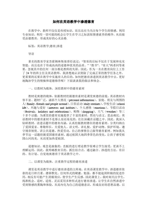 如何在英语教学中渗透德育