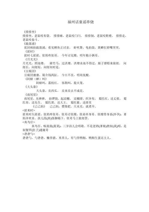 福州话