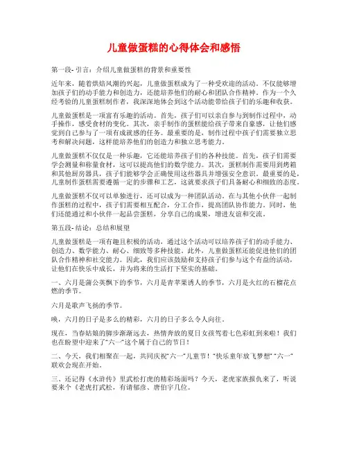 儿童做蛋糕的心得体会和感悟