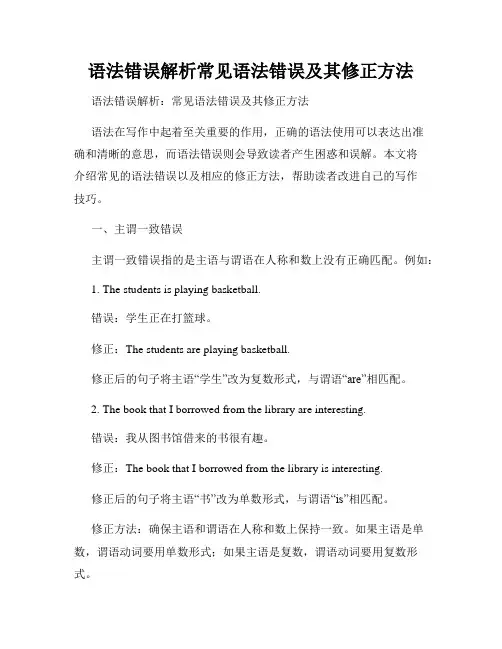 语法错误解析常见语法错误及其修正方法