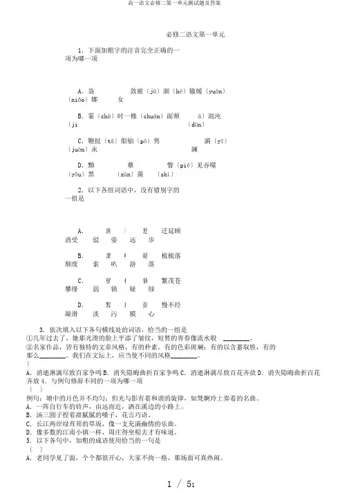 高一语文必修二第一单元测试题及答案