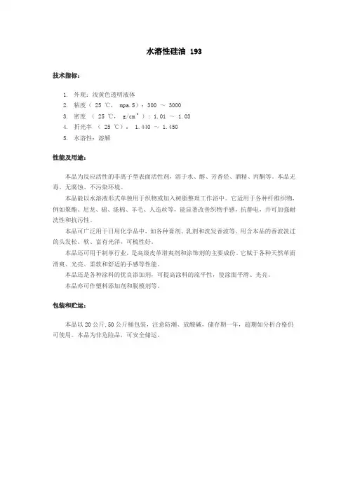 水溶性硅油