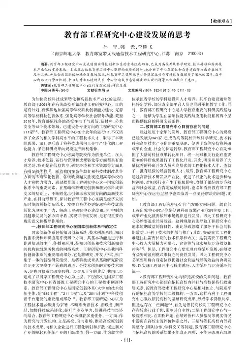 教育部工程研究中心建设发展的思考