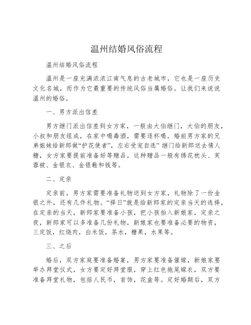 温州结婚风俗流程