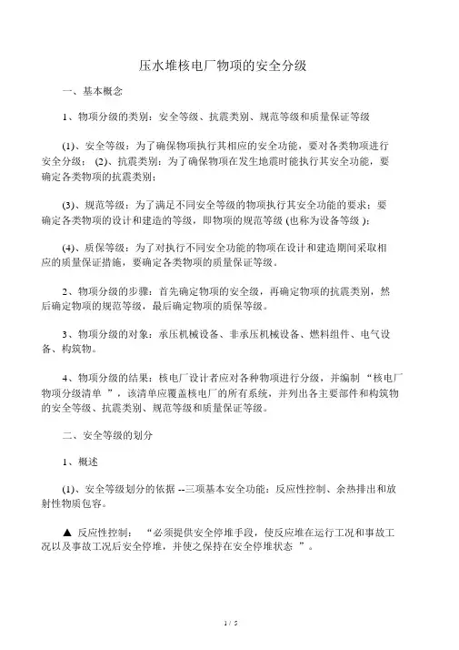 压水堆核电厂物项的安全分级