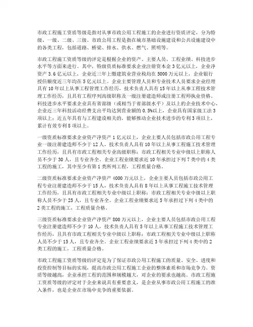 市政工程施工资质等级