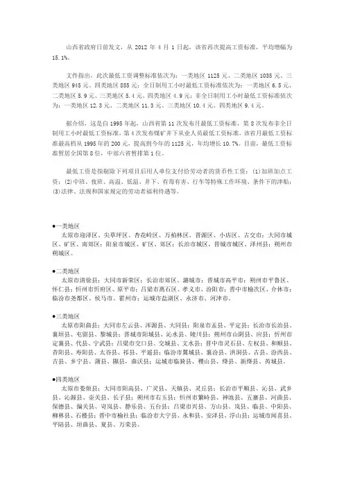 2012年山西省最低工资标准