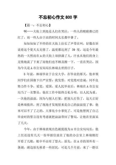 不忘初心作文800字