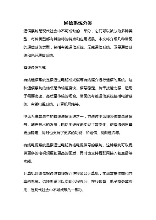 通信系统分类
