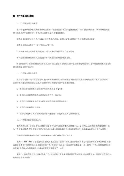 广告媒介组合策略