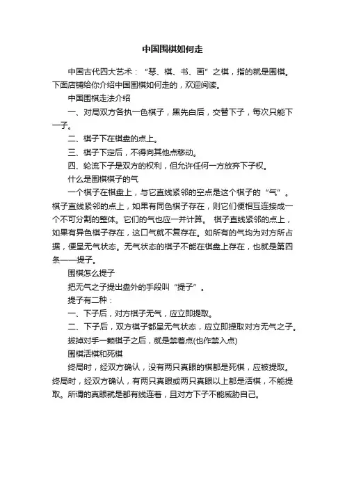中国围棋如何走