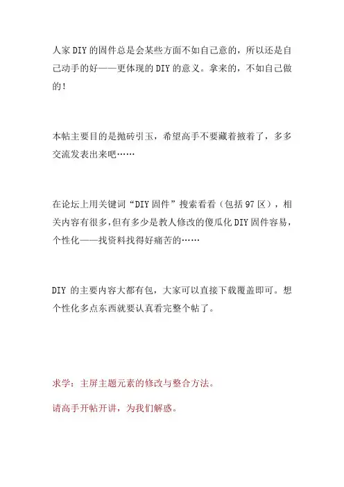 塞班固件diy