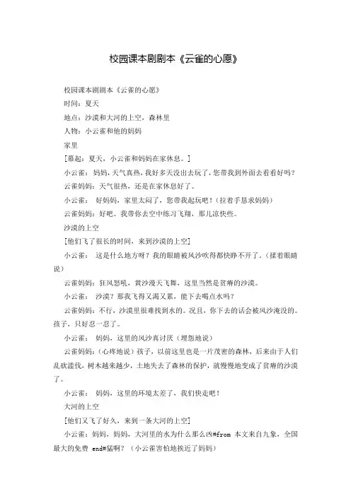 校园课本剧剧本《云雀的心愿》