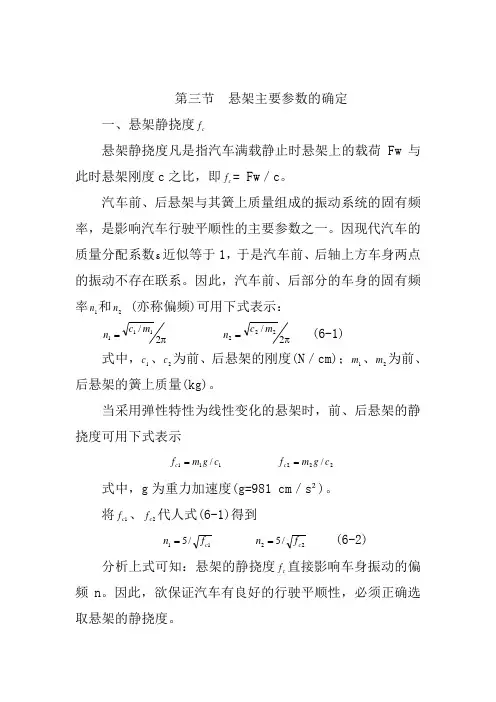 悬架主要参数的确定(精)