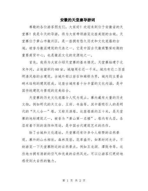 安徽的天堂寨导游词