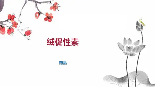 绒促性素    