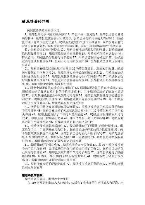醋泡蛋可以治73种病[精品]