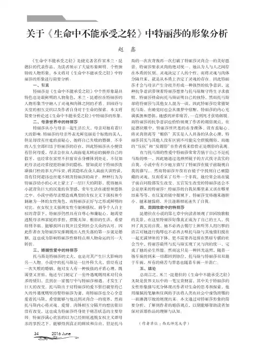 关于《生命中不能承受之轻》中特丽莎的形象分析